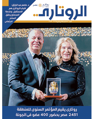 ROTARY Magazine (Egypt)